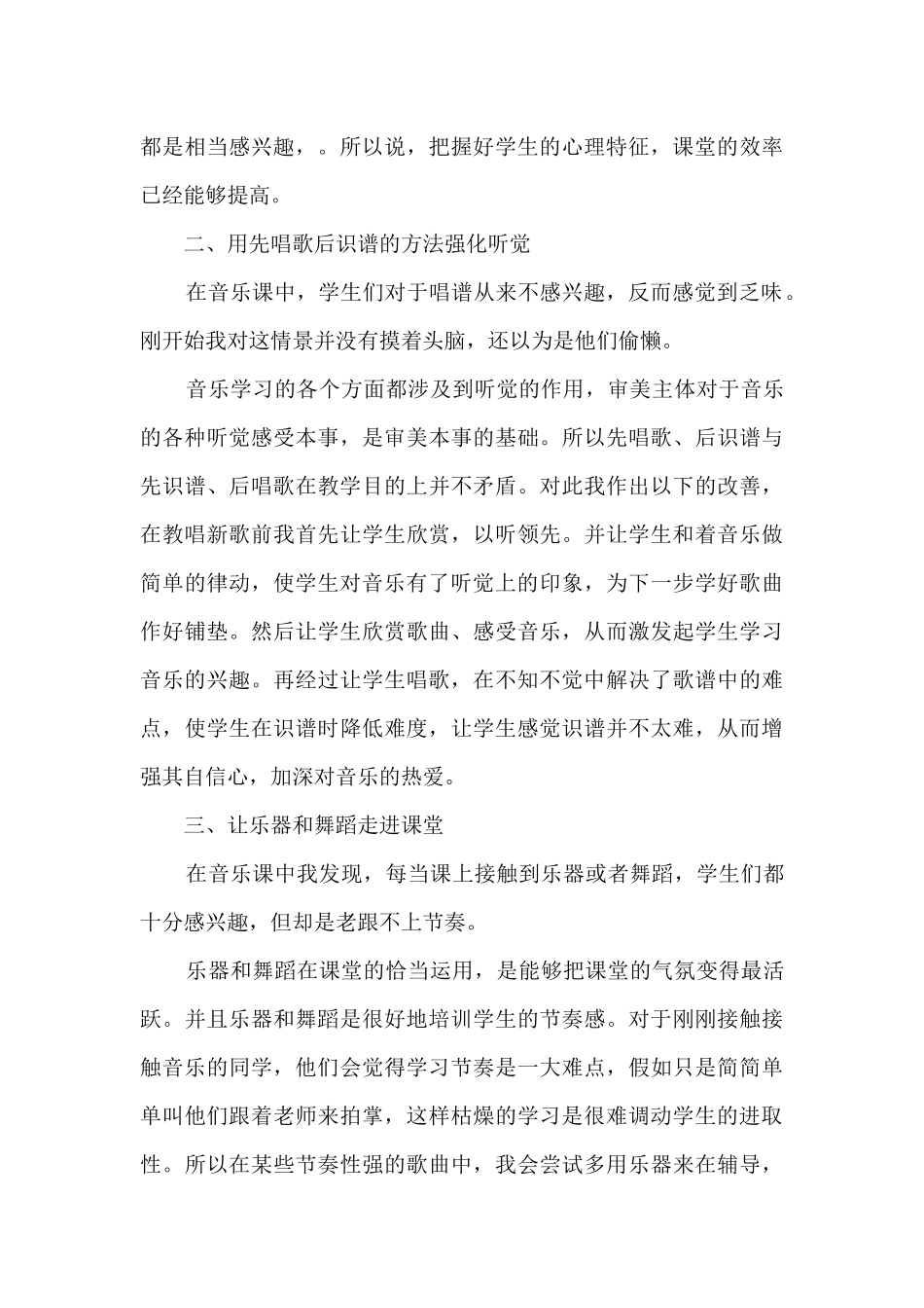 教师个人工作总结精选【七篇】_第3页