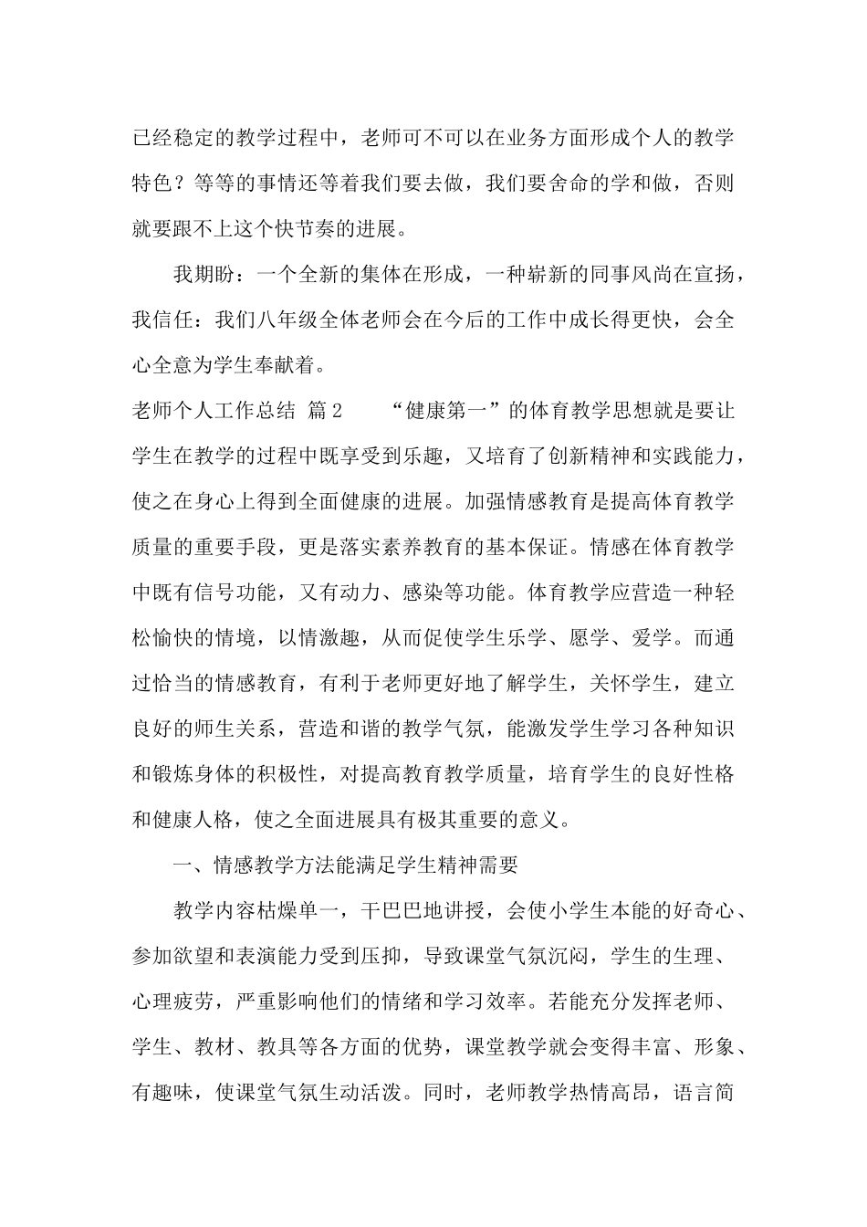 教师个人工作总结范文锦集9篇_第3页