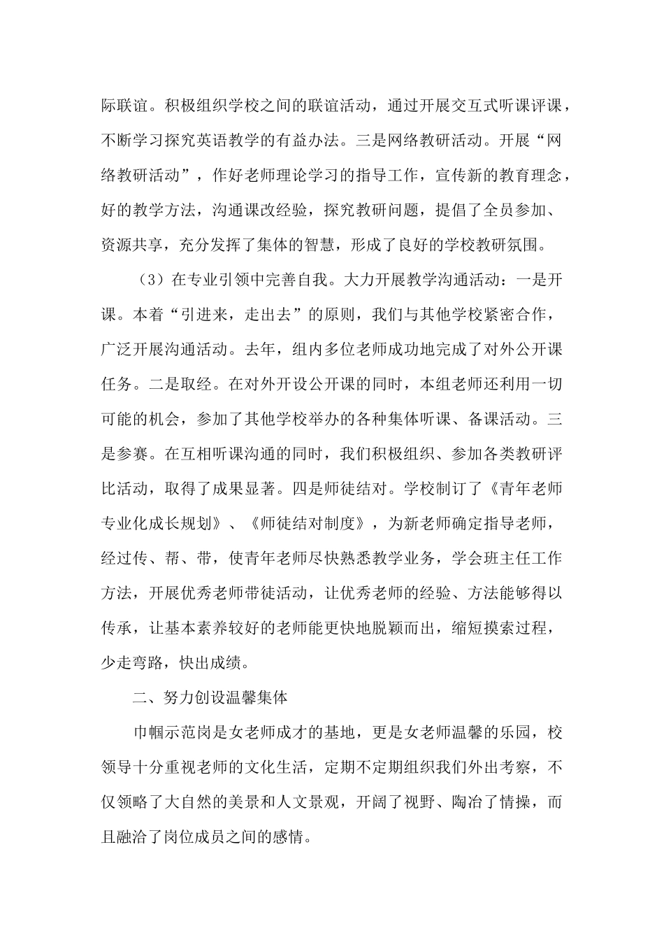 教师个人工作总结范文汇编十篇_第2页