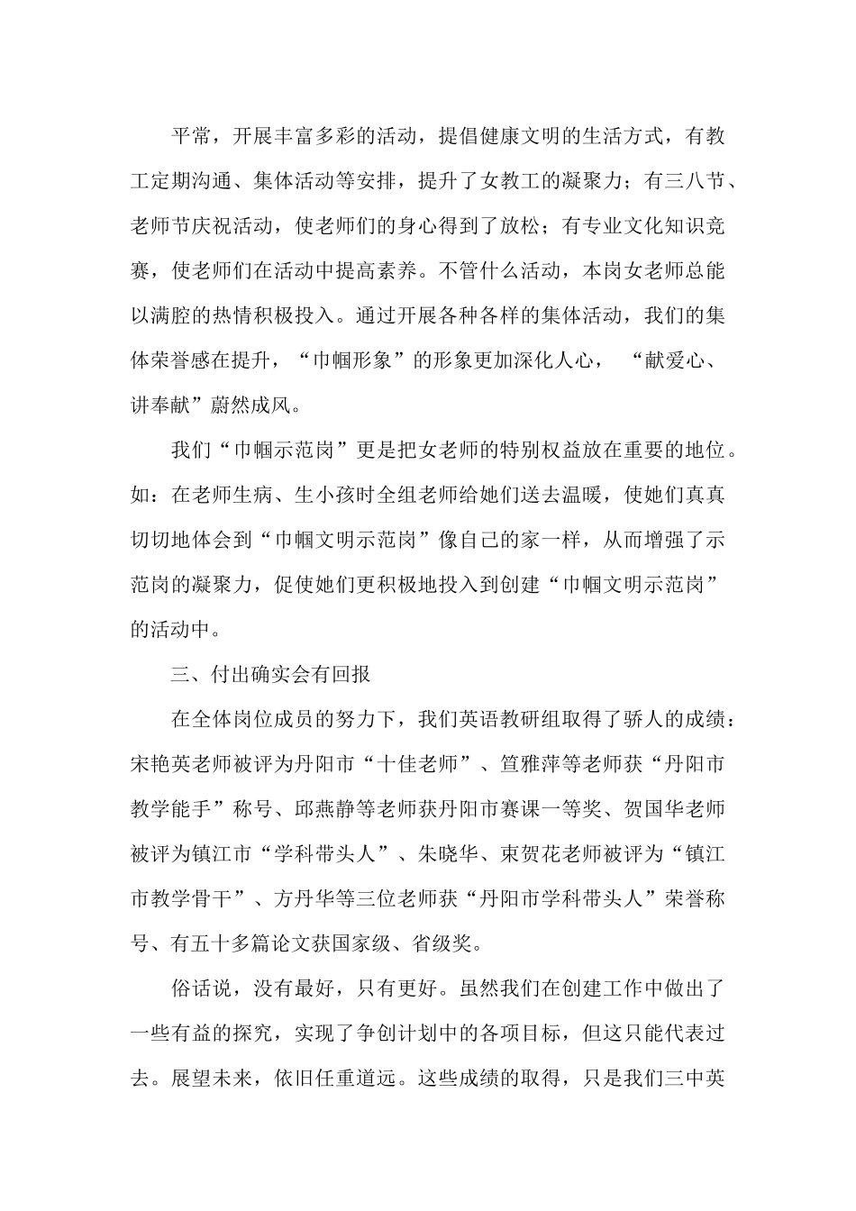 教师个人工作总结范文汇编十篇_第3页