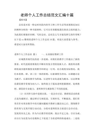 教师个人工作总结范文汇编十篇