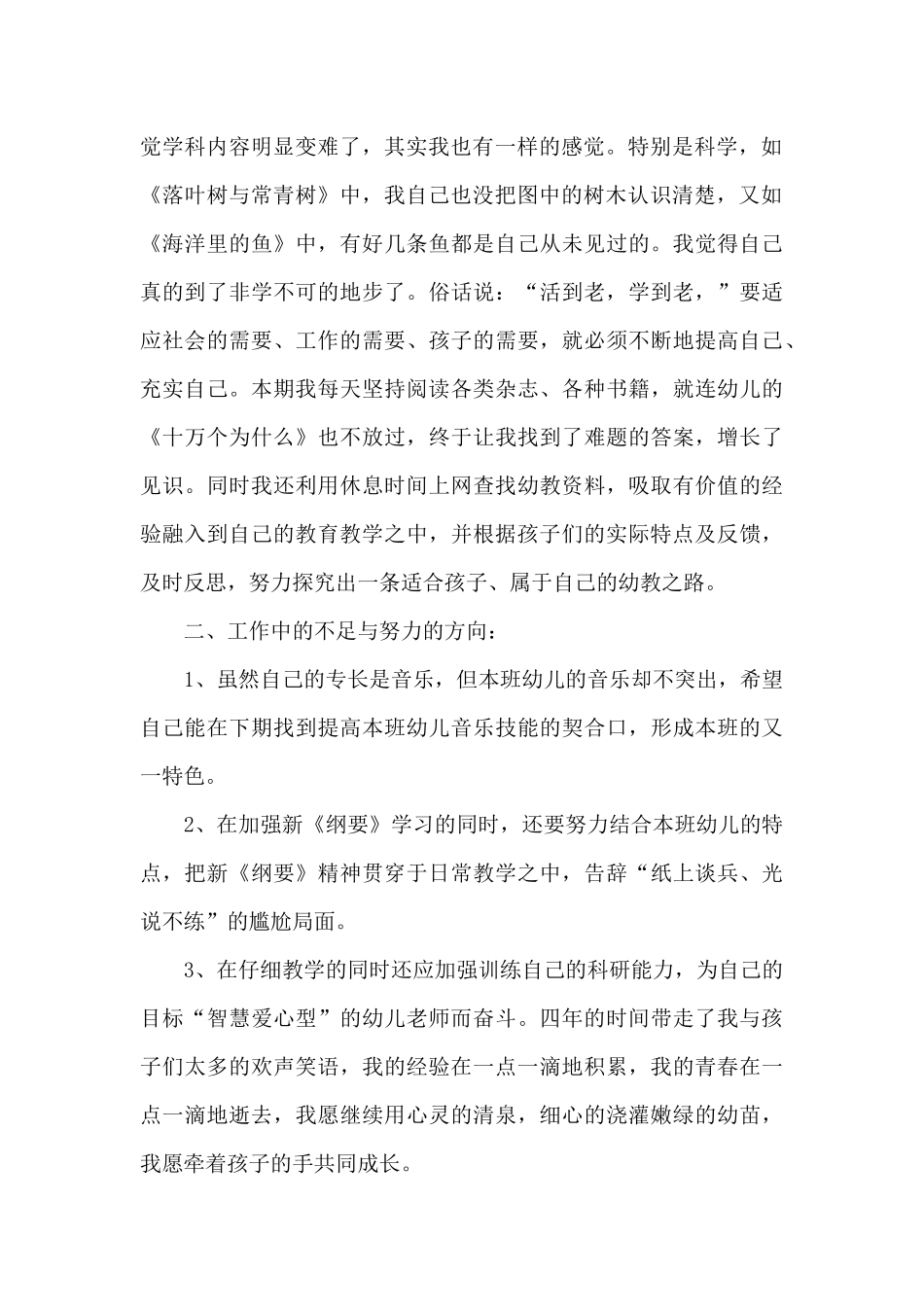 教师个人工作总结范文锦集九篇_第2页