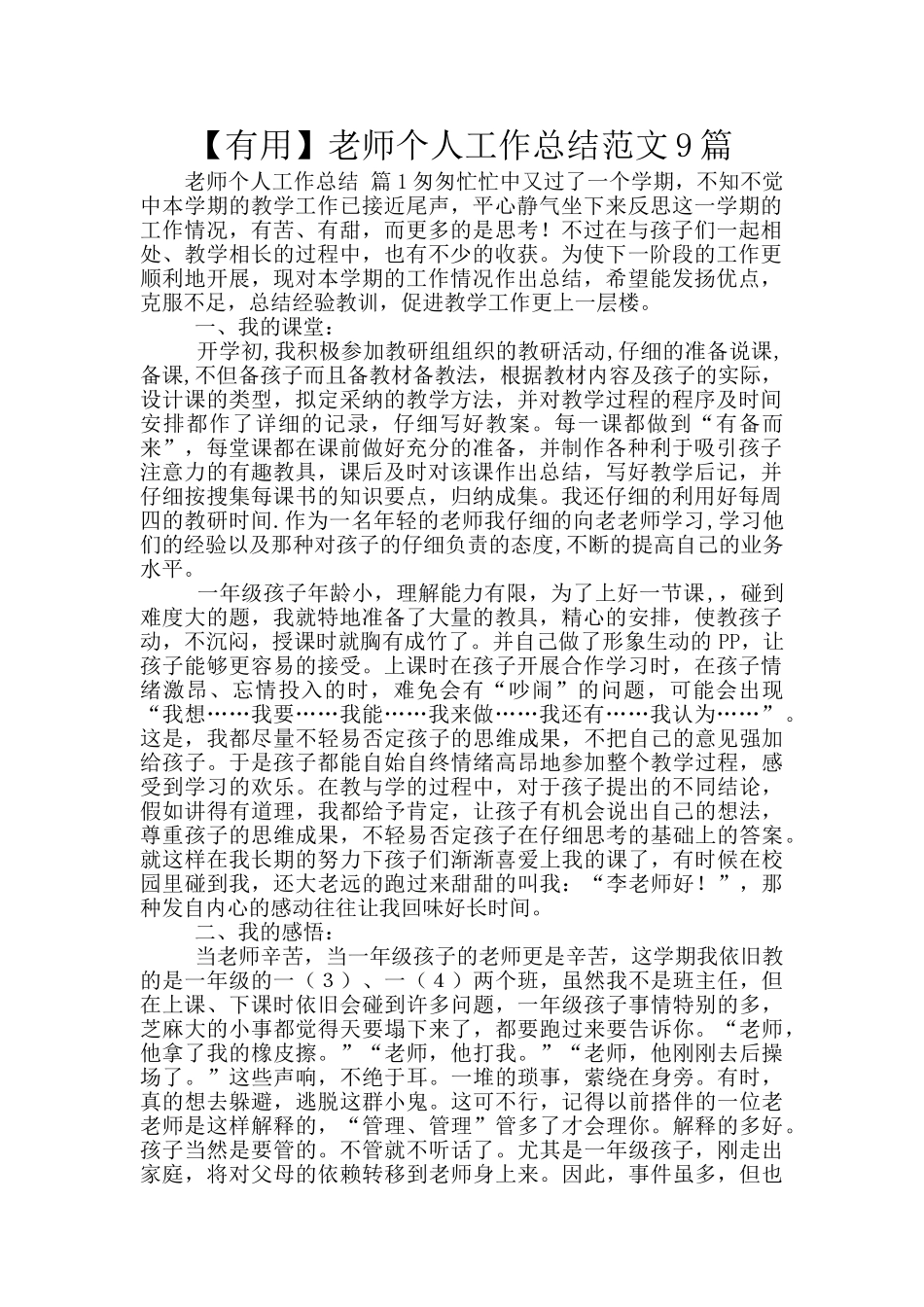 教师个人工作总结范文9篇_第1页