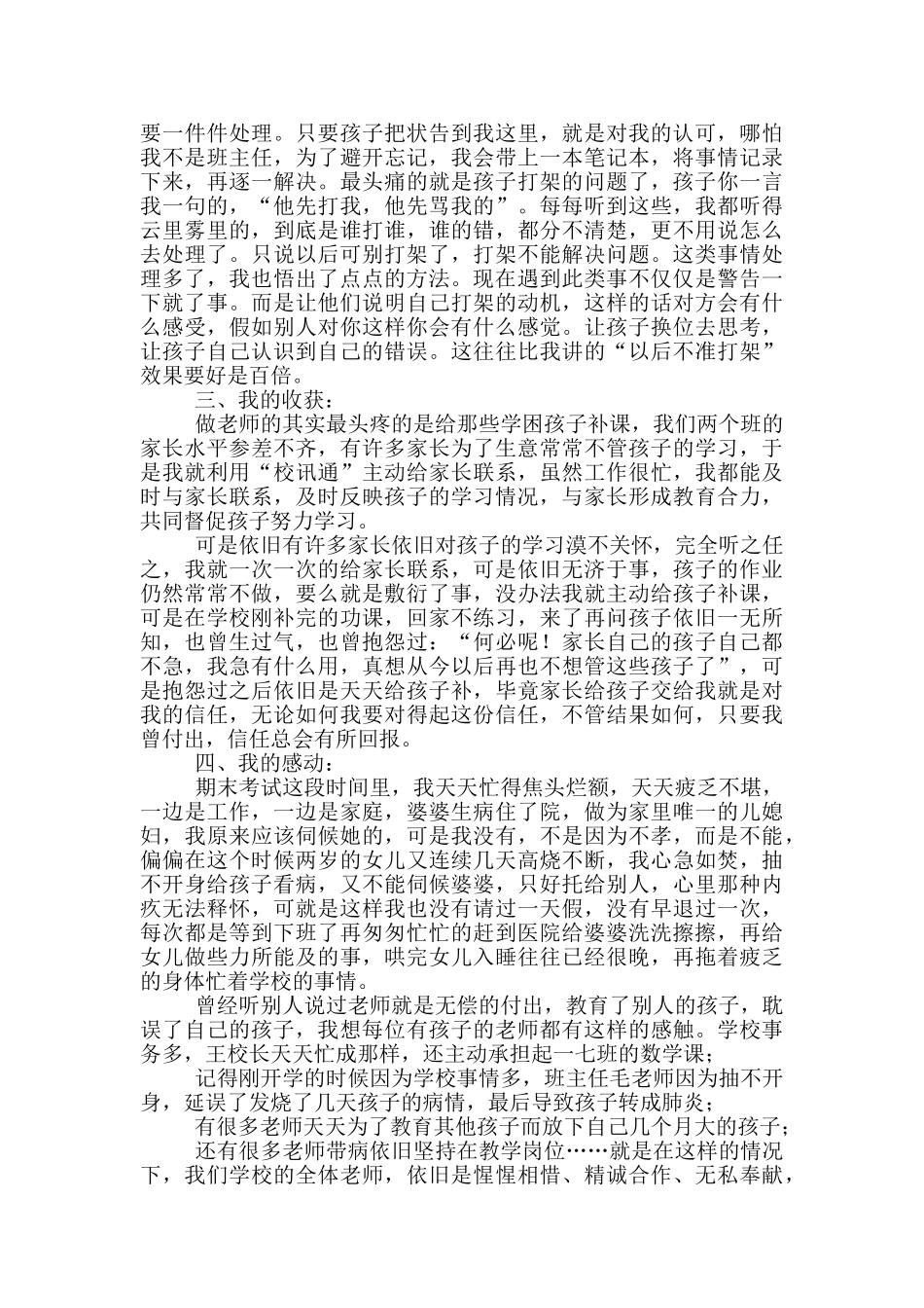 教师个人工作总结范文9篇_第2页