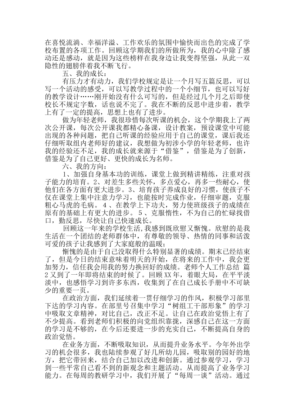 教师个人工作总结范文9篇_第3页