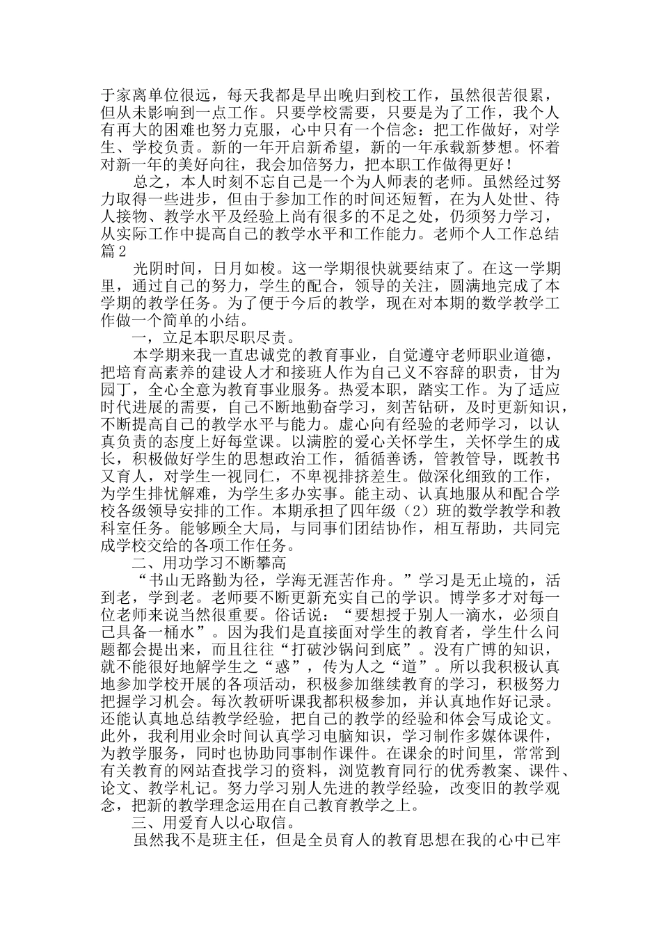 教师个人工作总结范文锦集九篇_第2页