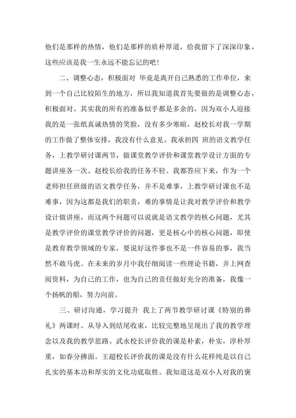 教师个人工作总结范文集锦七篇_第2页