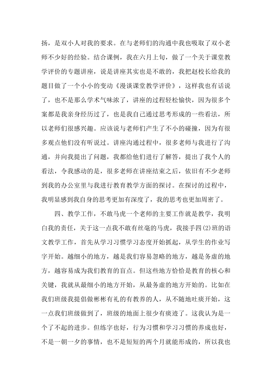 教师个人工作总结范文集锦七篇_第3页
