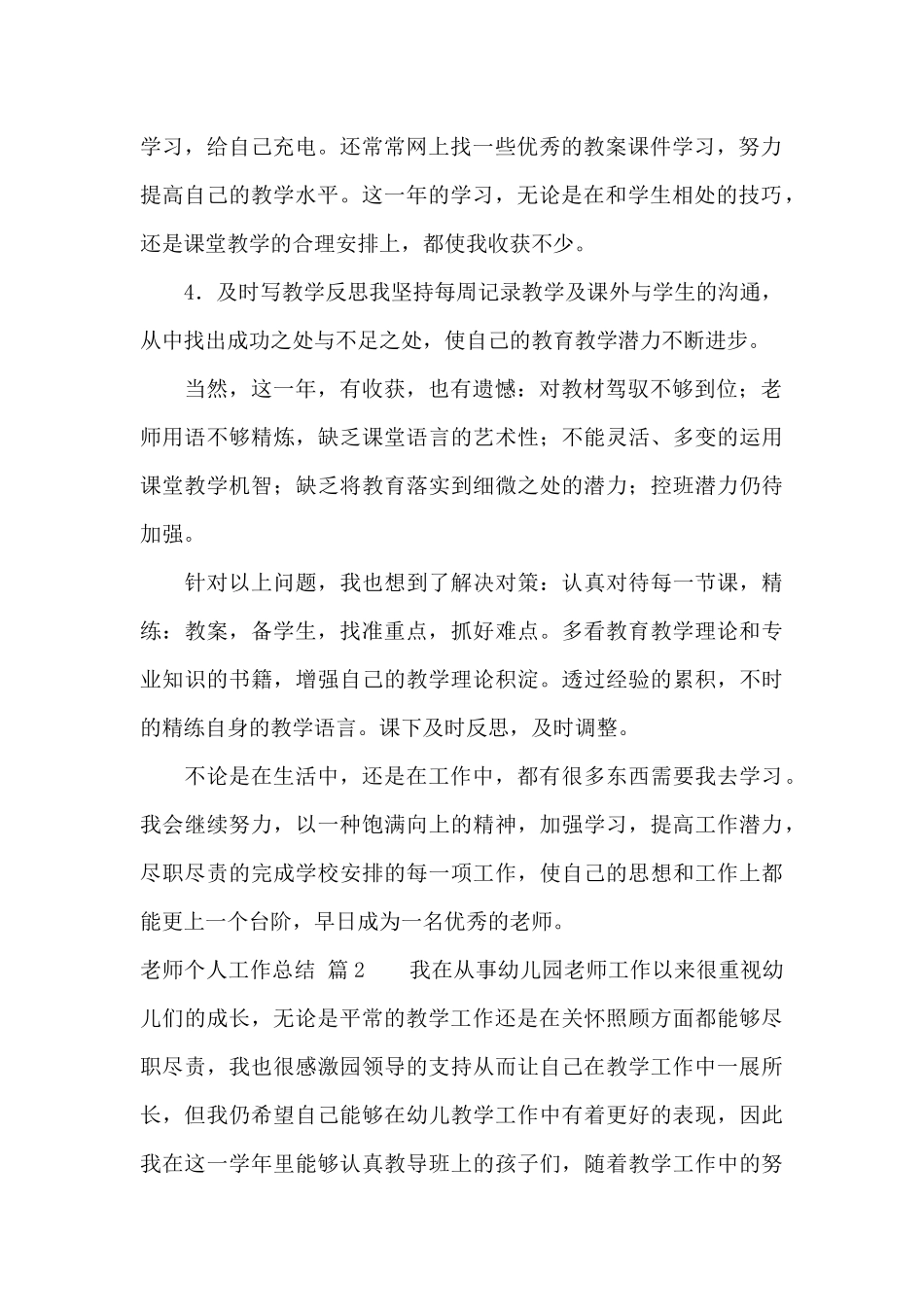 教师个人工作总结锦集七篇_第2页
