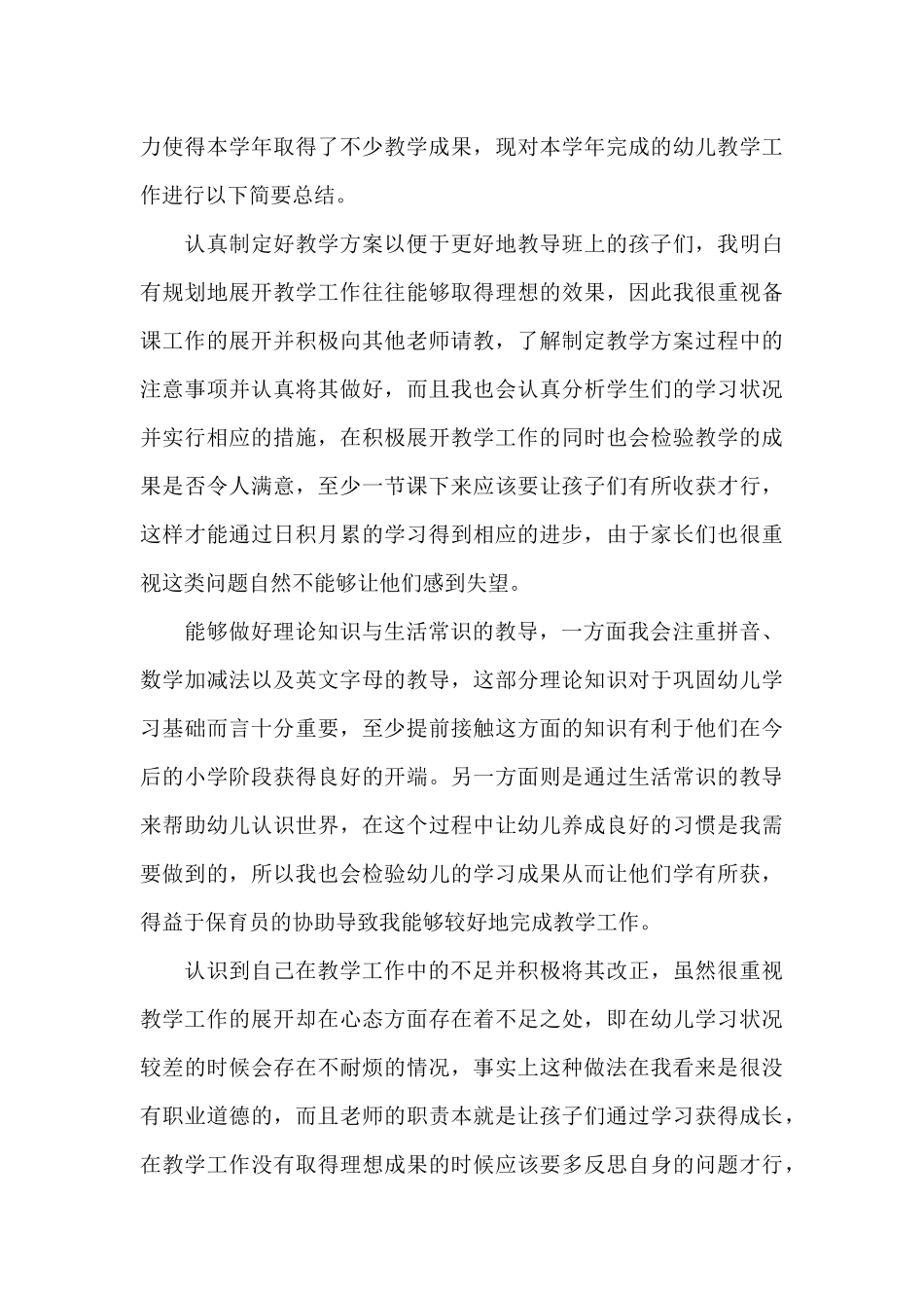 教师个人工作总结锦集七篇_第3页