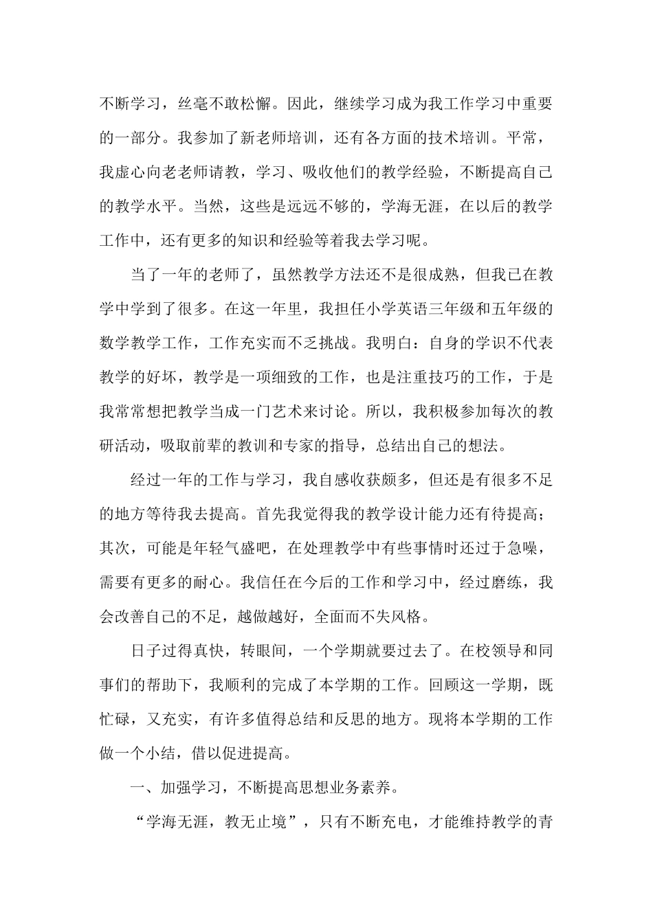 教师个人工作总结集合九篇_第2页