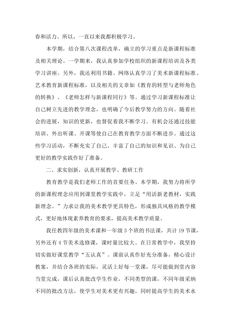 教师个人工作总结集合九篇_第3页