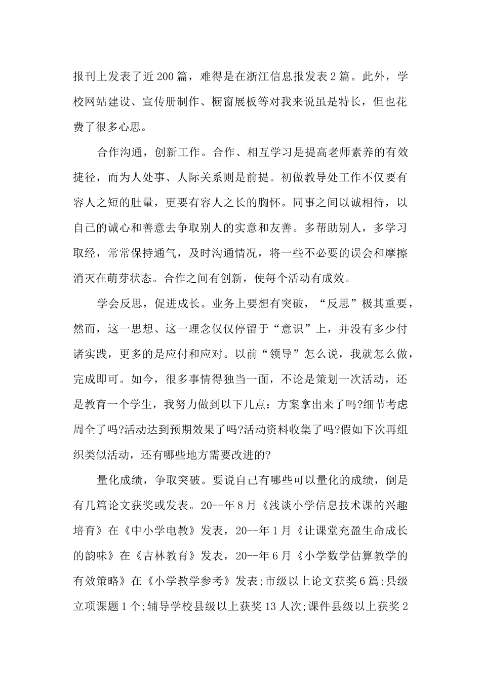 教师个人工作情况总结5篇_第2页