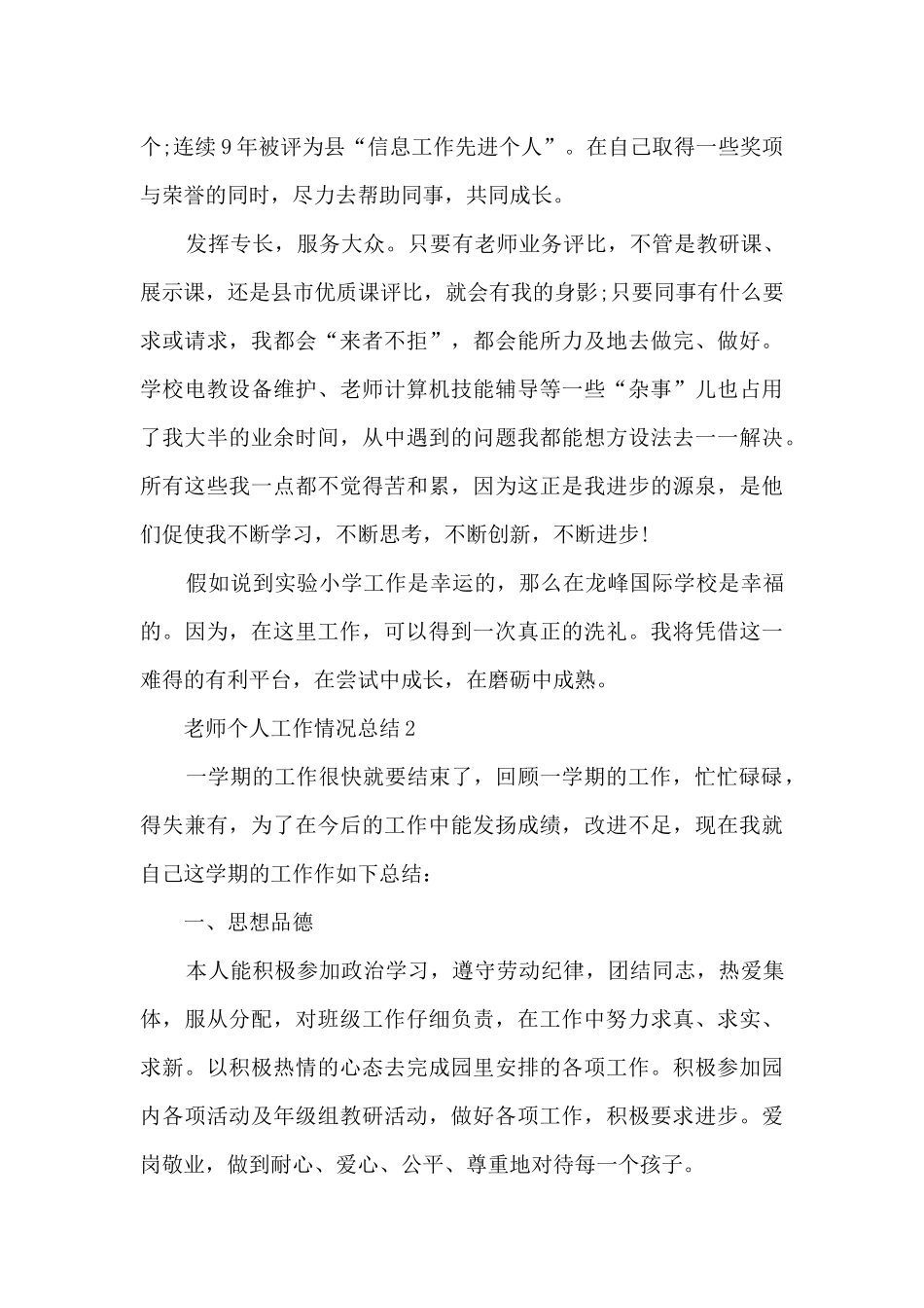 教师个人工作情况总结5篇_第3页