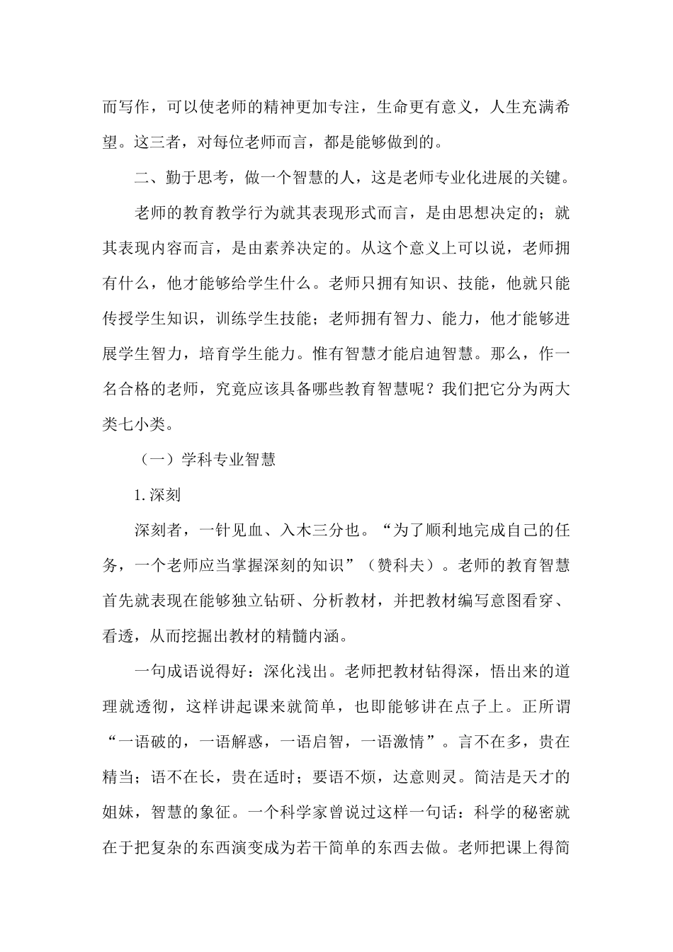 教师个人工作总结范文汇总八篇_第2页