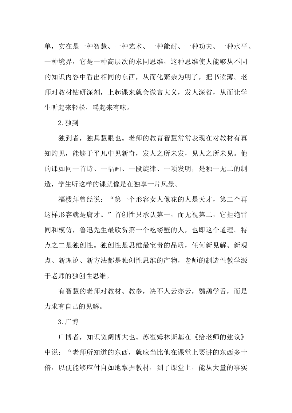 教师个人工作总结范文汇总八篇_第3页