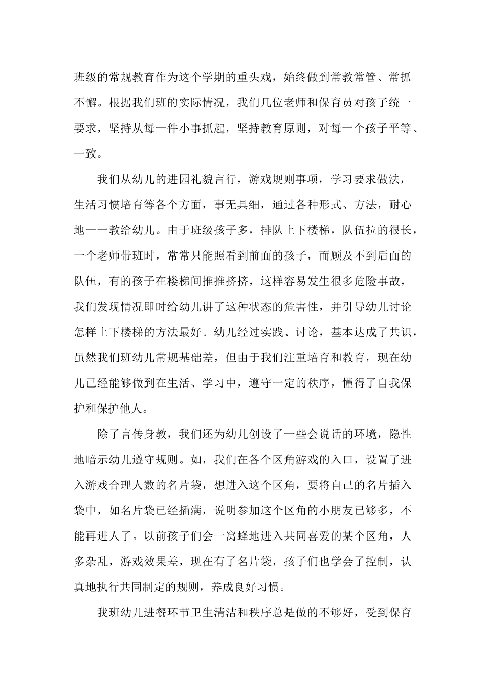 教师个人工作总结范文集合七篇_第2页