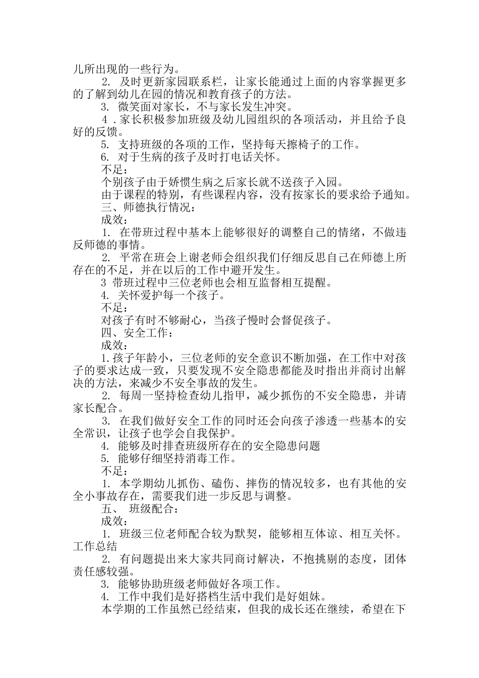 教师个人工作总结范文集合10篇_第2页