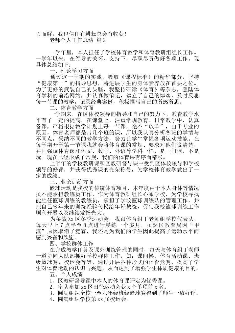 教师个人工作总结范本六篇_第2页