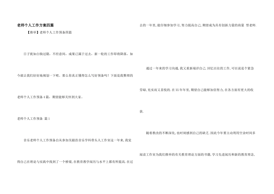 教师个人工作计划四篇_第1页