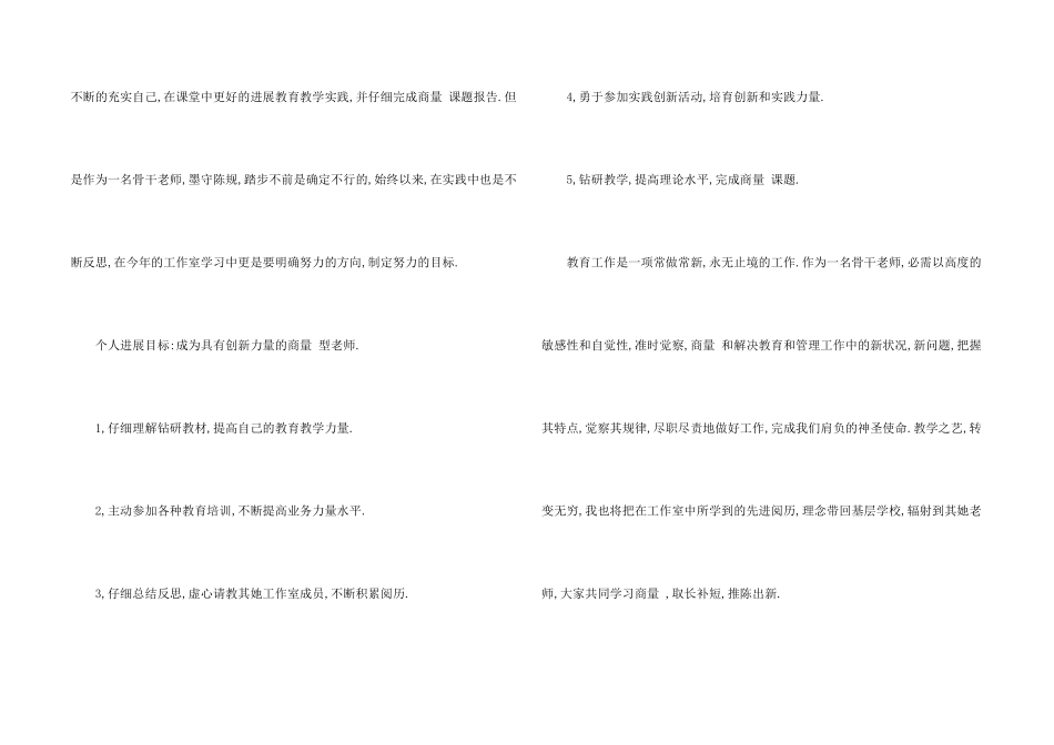 教师个人工作计划四篇_第2页