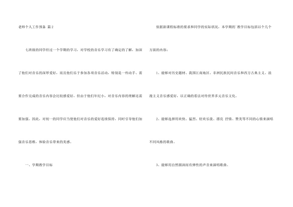 教师个人工作计划四篇_第3页