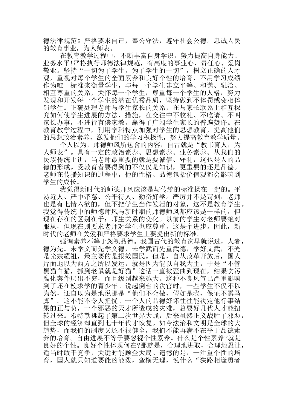 教师个人师德工作总结范文_第2页