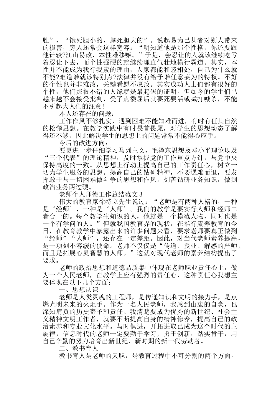 教师个人师德工作总结范文_第3页