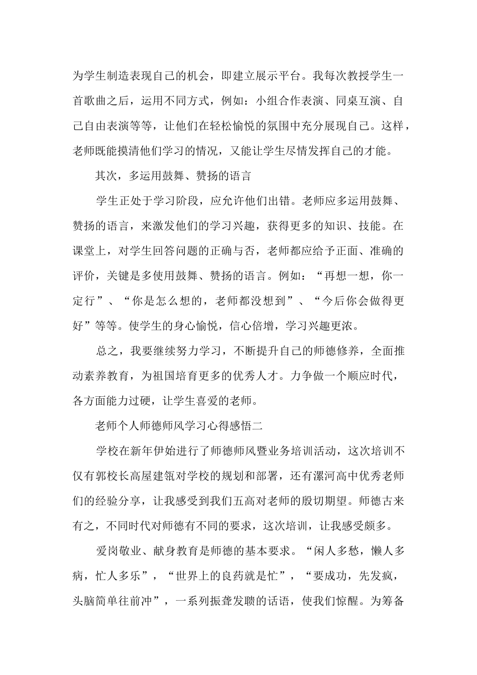 教师个人师德师风学习心得感悟2024_第2页