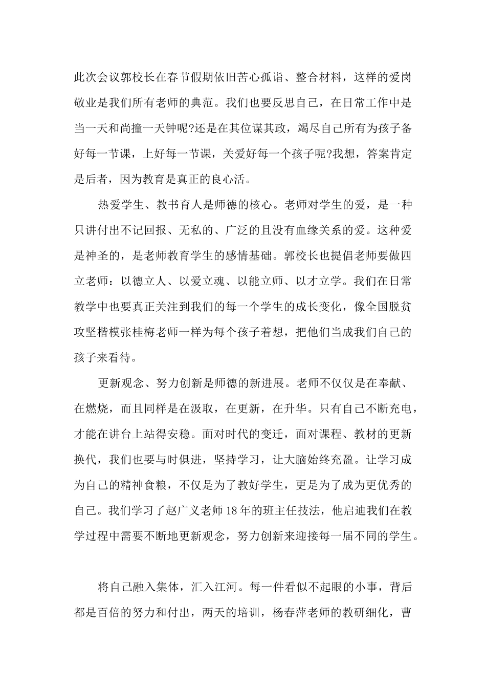 教师个人师德师风学习心得感悟2024_第3页