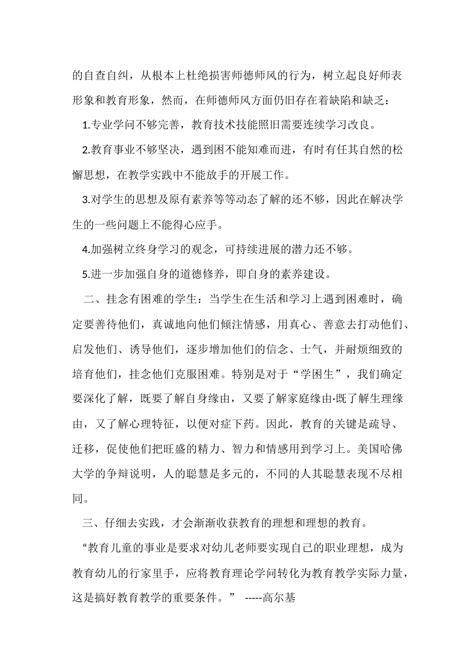 教师个人师德师风学习总结_第2页
