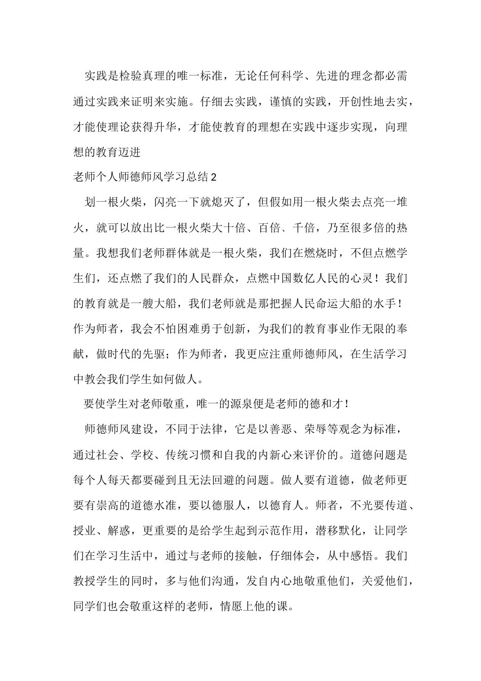 教师个人师德师风学习总结_第3页