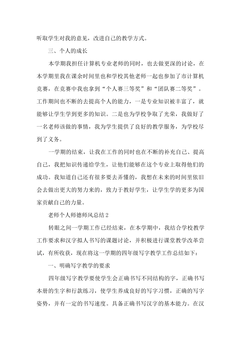 教师个人师德师风总结5篇_第2页