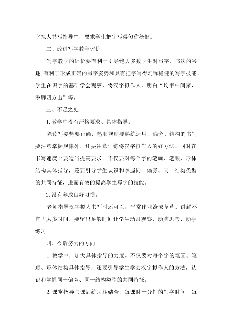 教师个人师德师风总结5篇_第3页