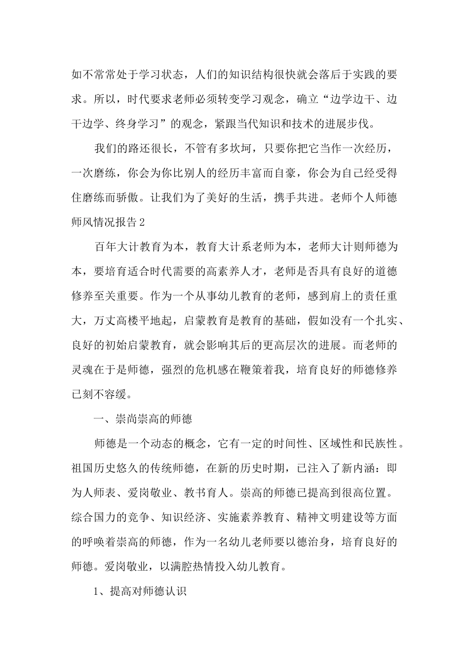 教师个人师德师风情况报告多篇_第2页