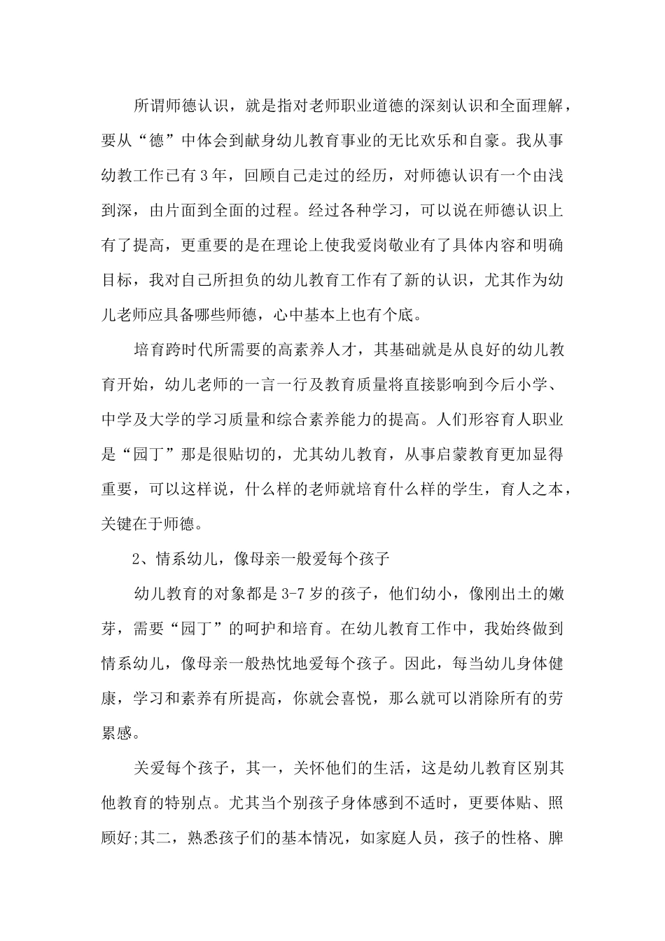 教师个人师德师风情况报告多篇_第3页