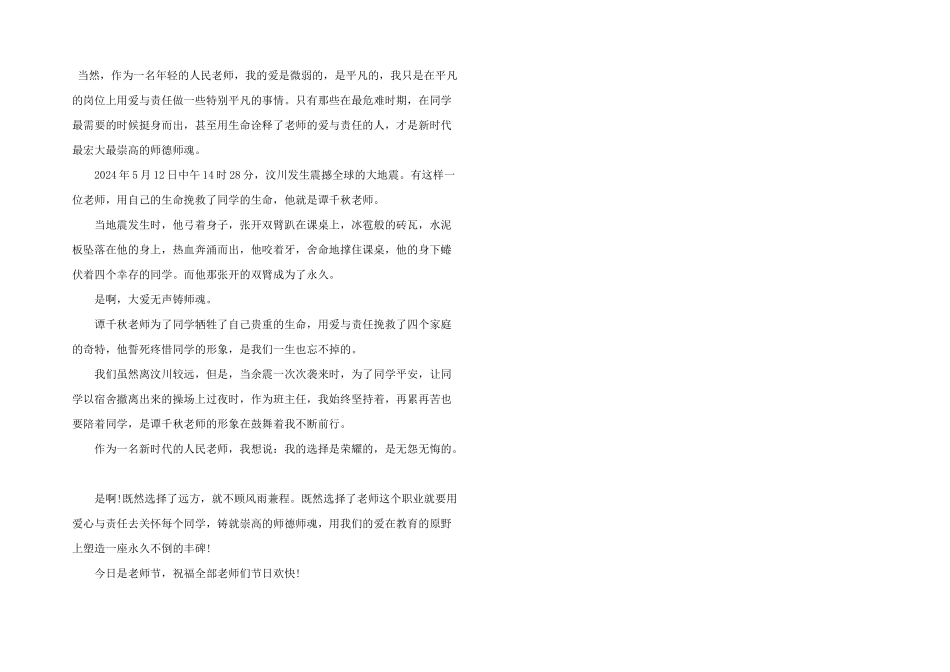 教师个人师德师风演讲稿5篇_第2页