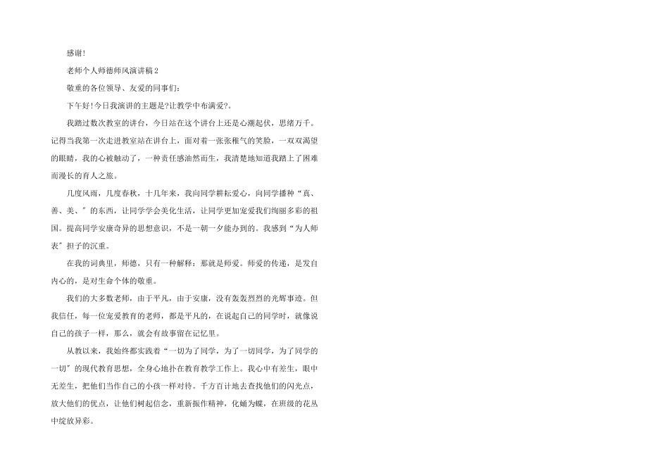 教师个人师德师风演讲稿5篇_第3页