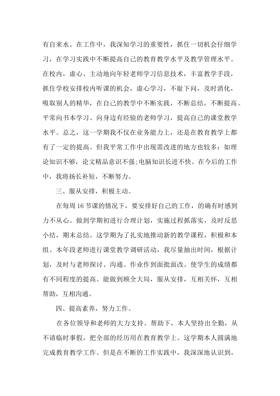 教师个人师德师风情况总结5篇_第2页