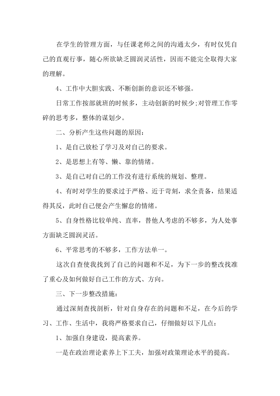 教师个人师德师风自查报告及整改措施_第2页