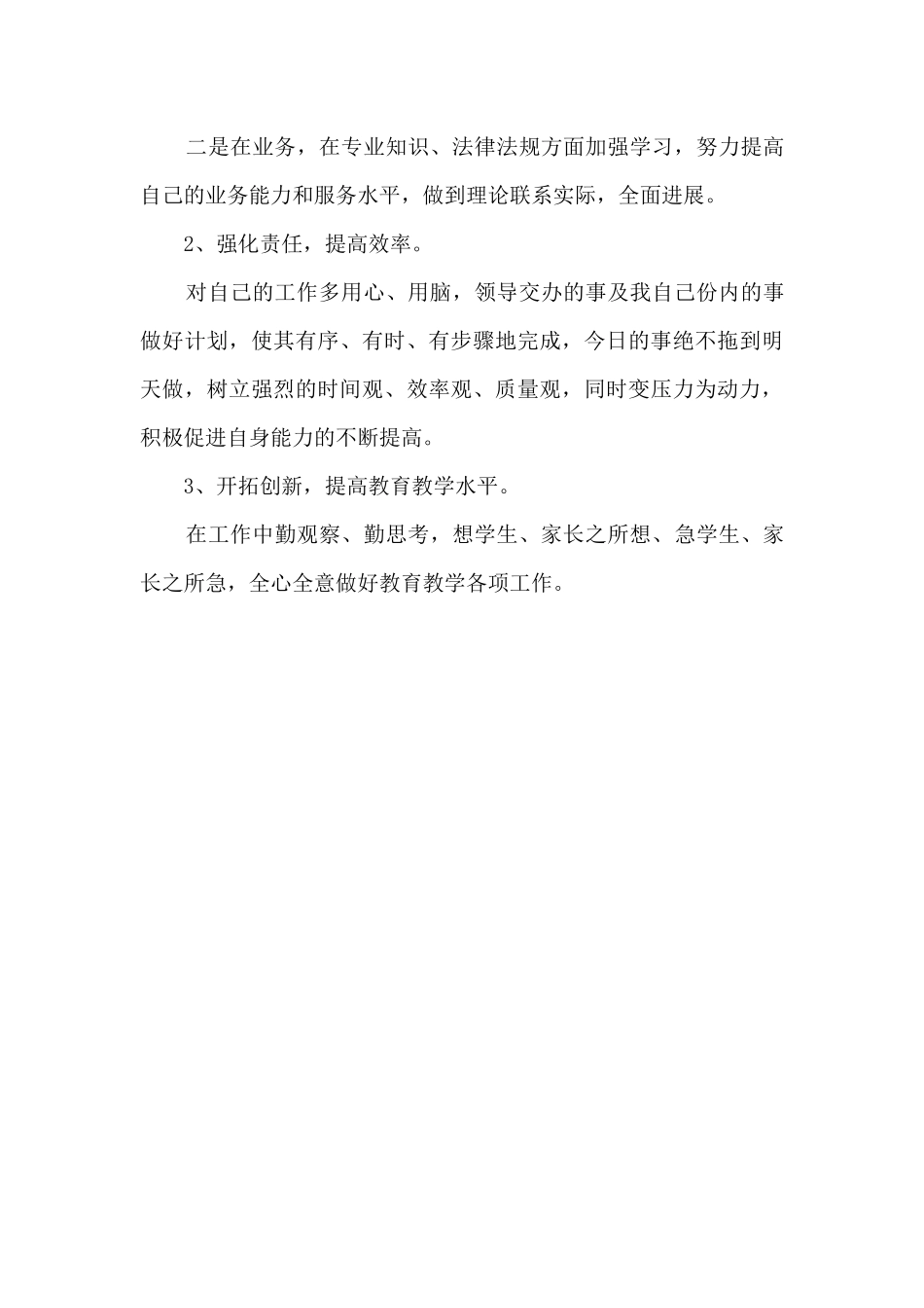 教师个人师德师风自查报告及整改措施_第3页