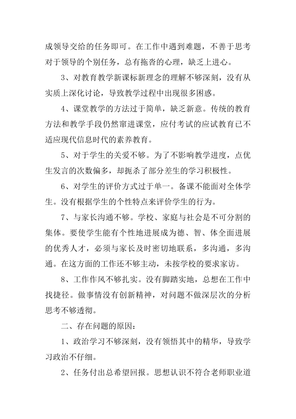 教师个人师德师风自查总结_第2页