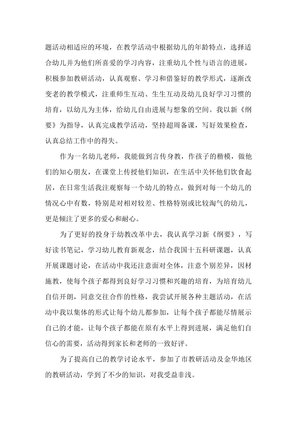 教师个人师德师风自我评价_第2页