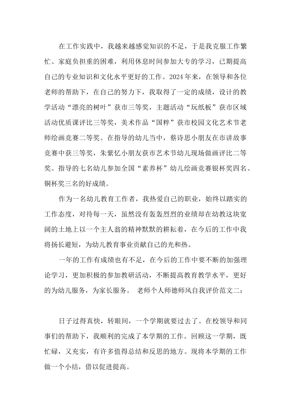 教师个人师德师风自我评价_第3页