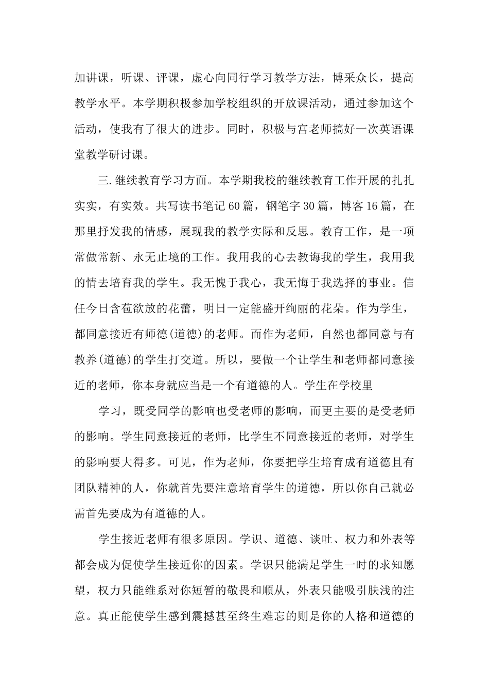 教师个人师德学习心得体会2024_第2页
