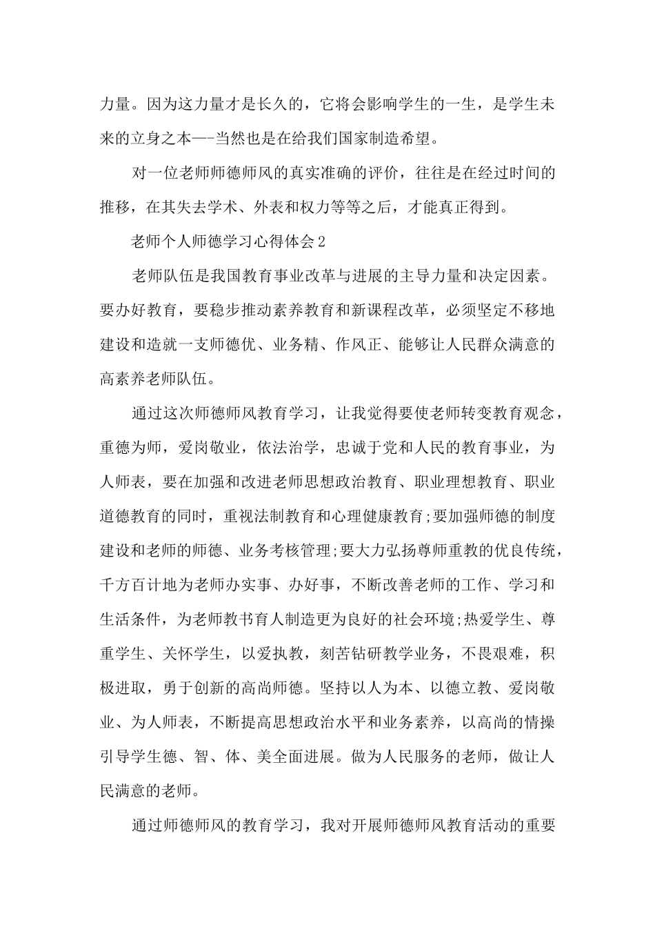教师个人师德学习心得体会2024_第3页