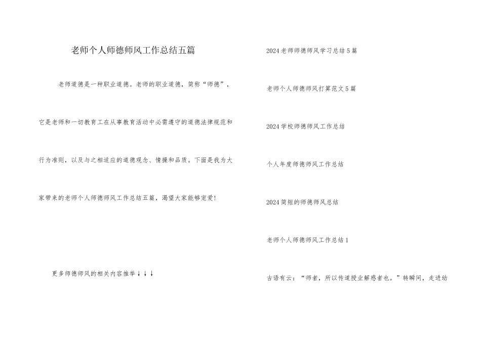 教师个人师德师风工作总结五篇_第1页