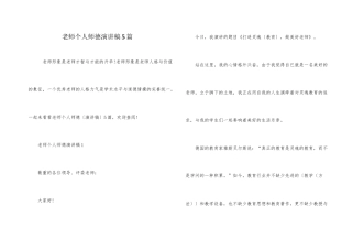 教师个人师德演讲稿5篇