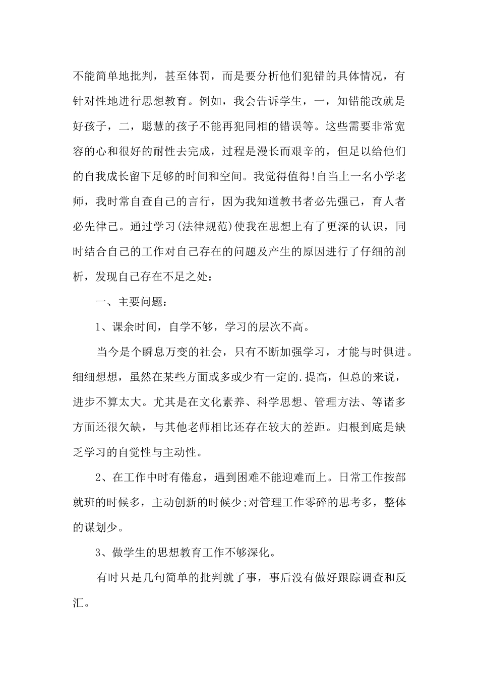 教师个人师德自查报告范文_第2页