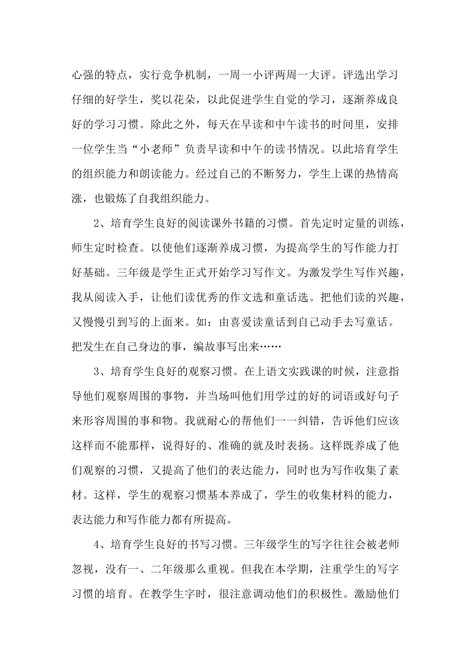教师个人年度工作总结800字5篇_第2页